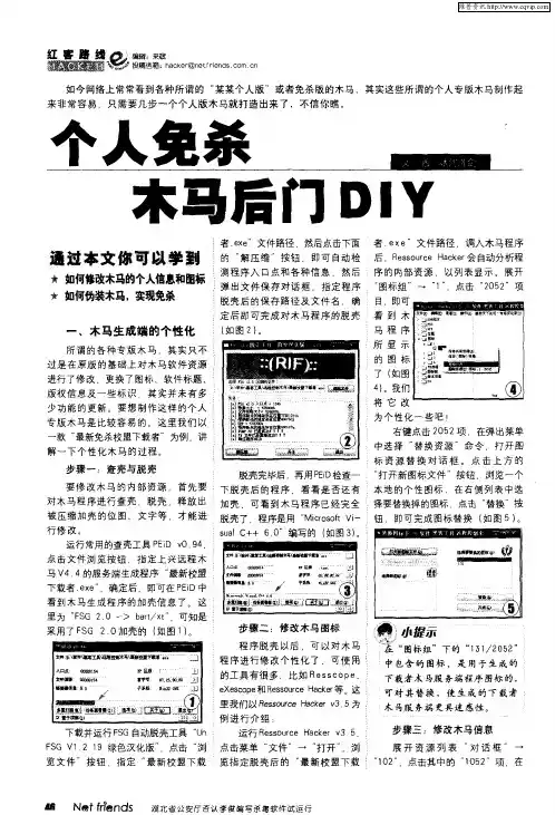 个人免杀木马后门DIY