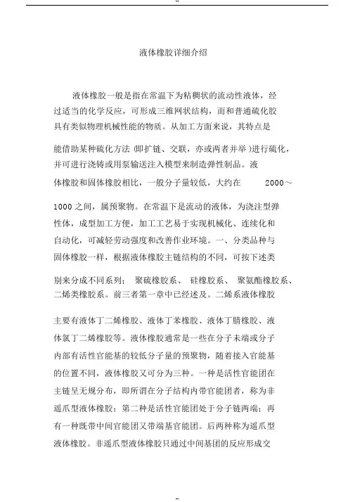 液体橡胶详细介绍