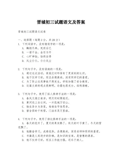 晋城初三试题语文及答案