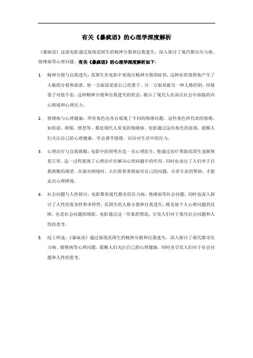 暴疯语心理学深度解析