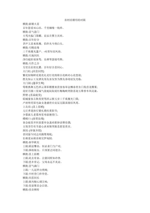 农村结婚专用对联