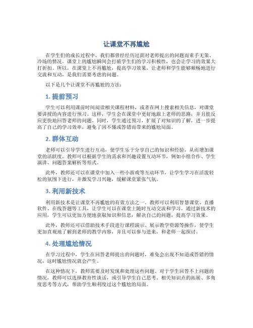 让课堂不再尴尬