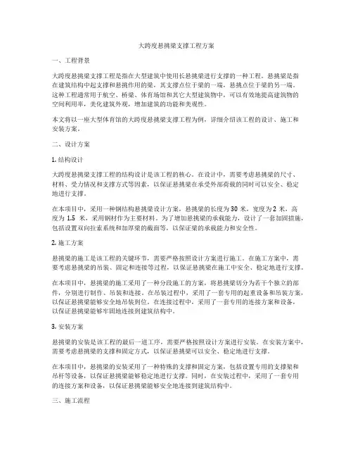 大跨度悬挑梁支撑工程方案