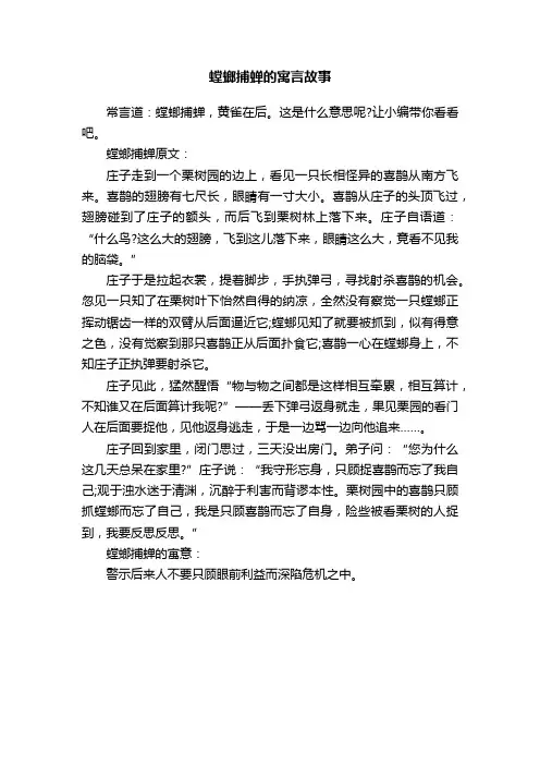 螳螂捕蝉的寓言故事
