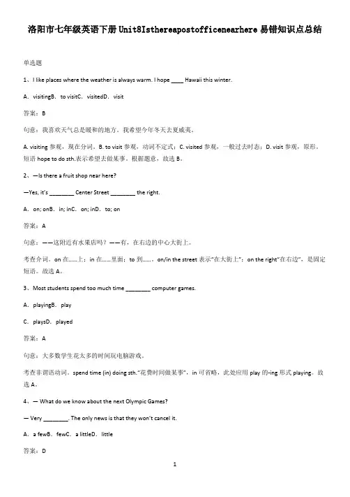 洛阳市七年级英语下册Unit8Isthereapostofficenearhere易错知识点总结