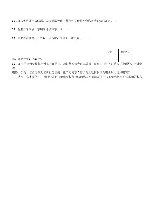 2021-2022学年《大学新生入学教育知识竞赛》试卷(附参考答案)