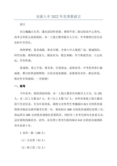 安溪八中2022年光荣册前言