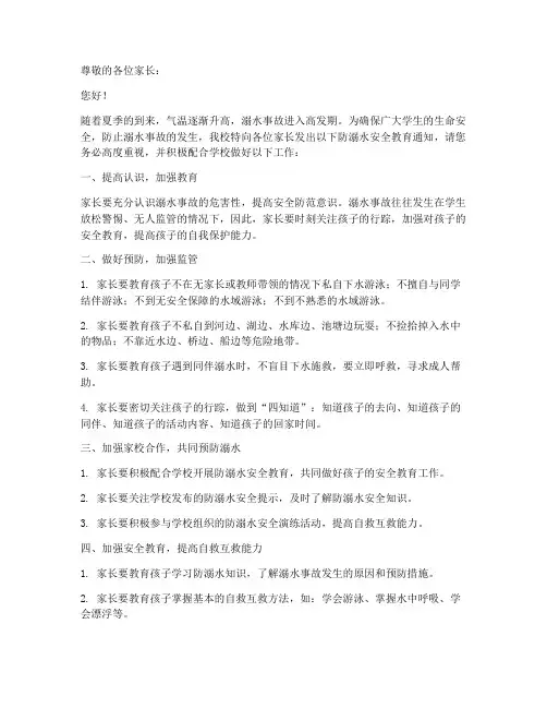 防溺水安全教育通知家长
