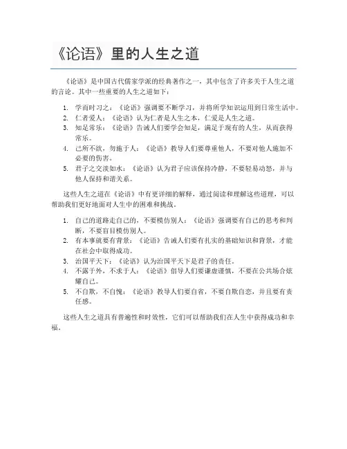 《论语》里的人生之道
