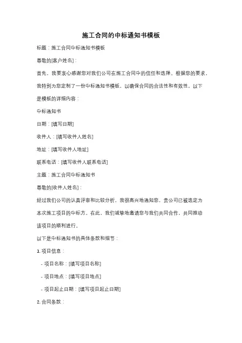 施工合同的中标通知书模板