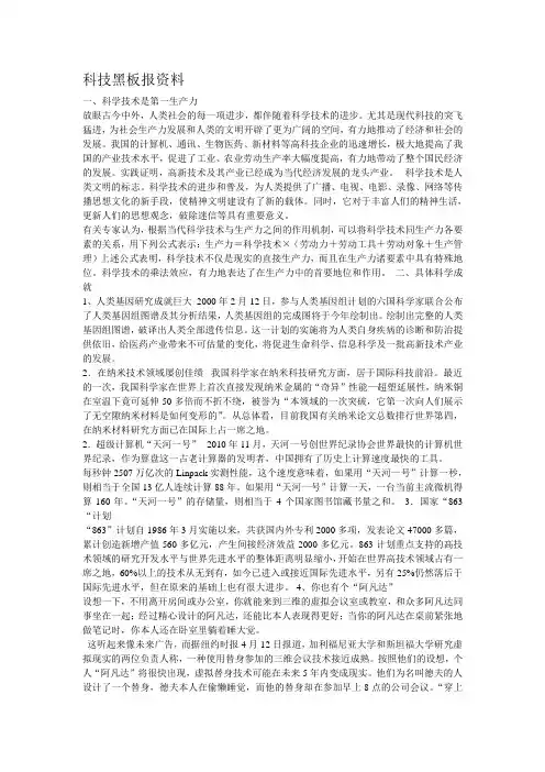 科技黑板报资料