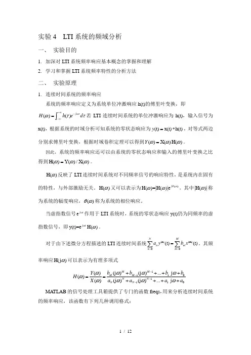 北理工信号与系统实验(4)