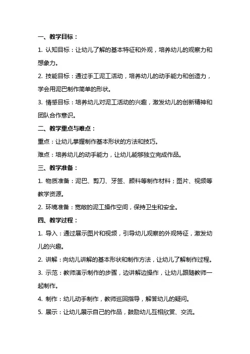 幼儿园大班泥工教案：机器人