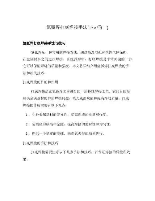 氩弧焊打底焊接手法与技巧(一)