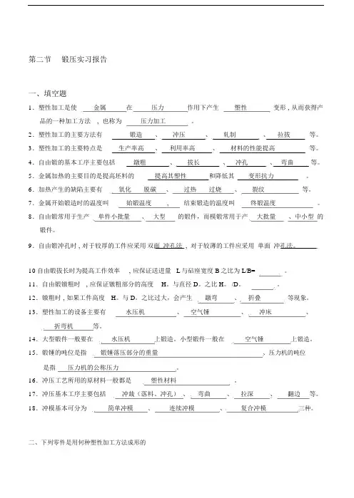 金工实习报告含答案.doc