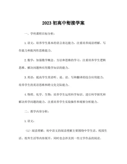 2023初高中衔接学案