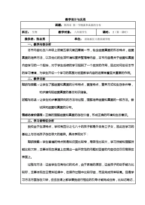 第二节  真菌  教学设计