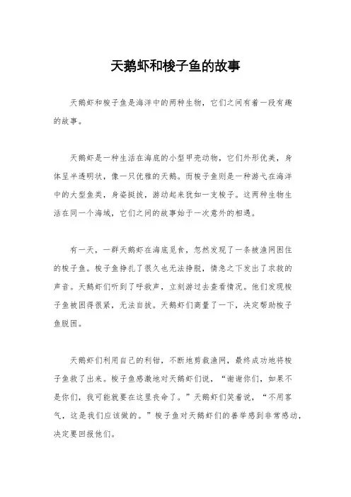 天鹅虾和梭子鱼的故事