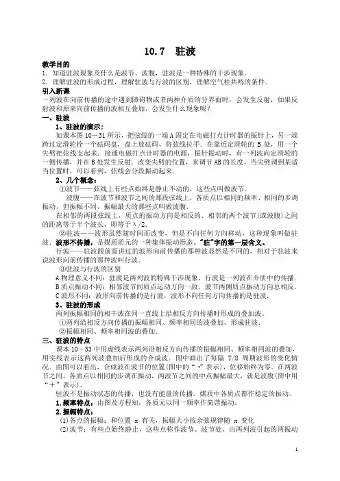 10.7  驻波