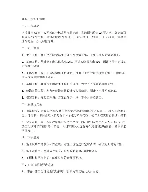 建筑工程施工简报