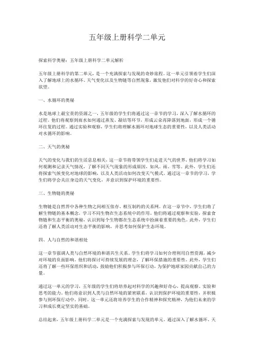 五年级上册科学二单元