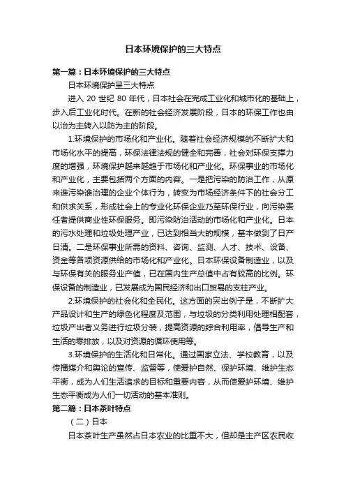 日本环境保护的三大特点