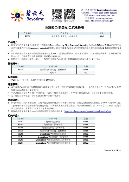 碧云天生物技术免疫染色(非荧光)二抗稀释液说明书