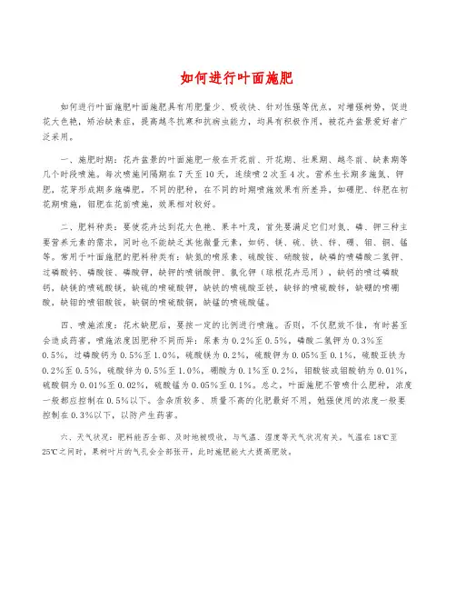 如何进行叶面施肥