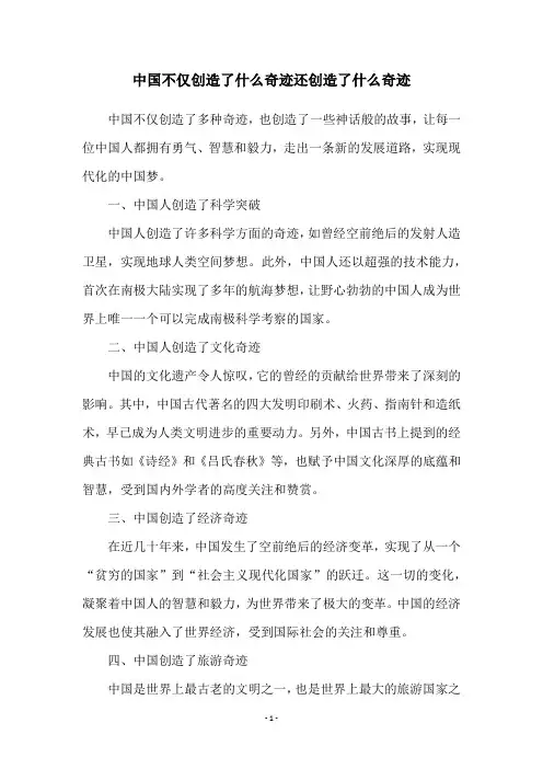 中国不仅创造了什么奇迹还创造了什么奇迹