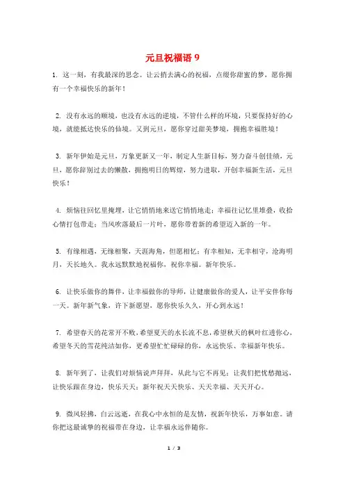 元旦祝福语9