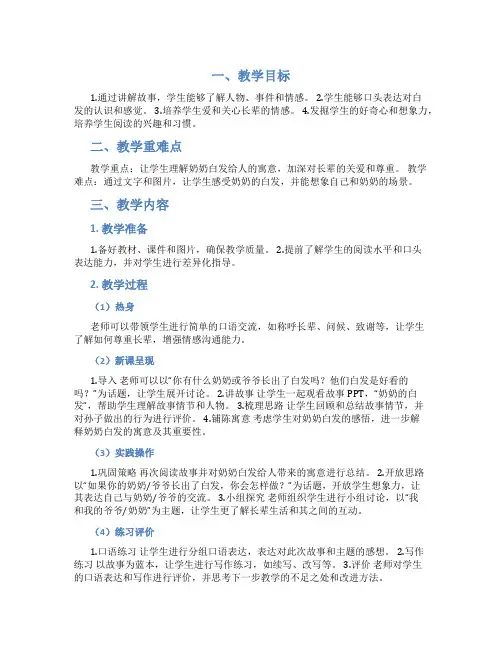 苏教版小学语文一年级教案——《奶奶的白发》教学设计三