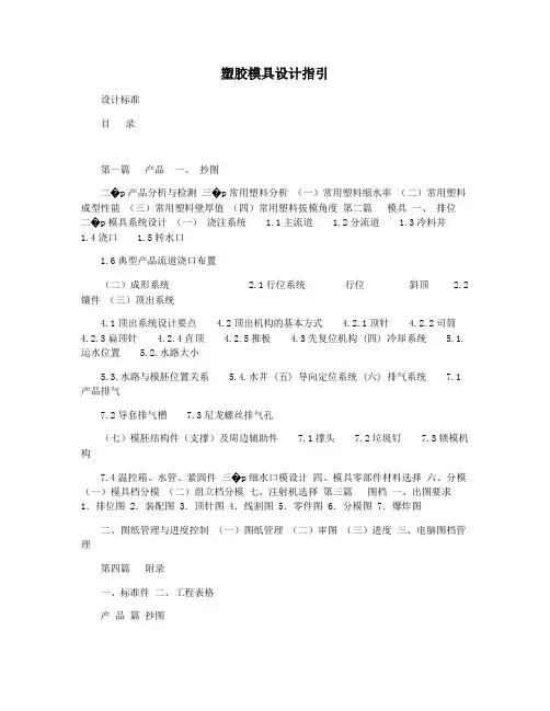 塑胶模具设计指引