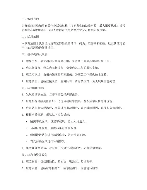 油污应急预案