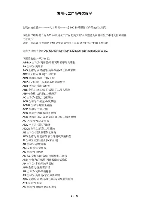 常用化工产品英文缩写