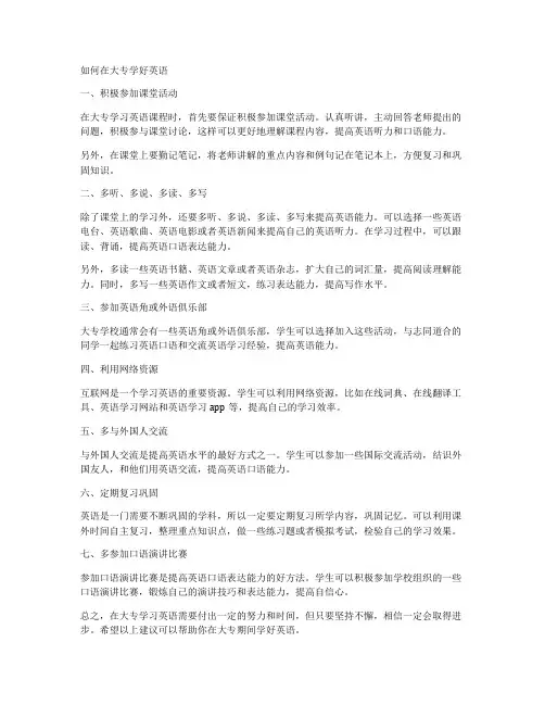如何在大专学好英语