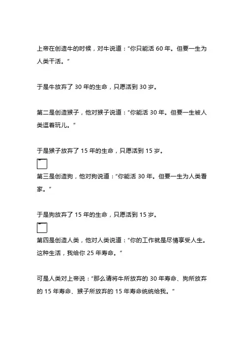上帝与牛、猴子、狗和人的故事