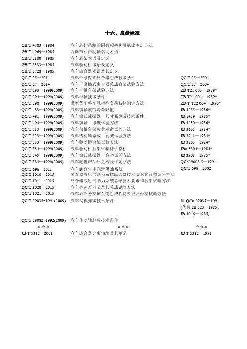 汽车底盘标准