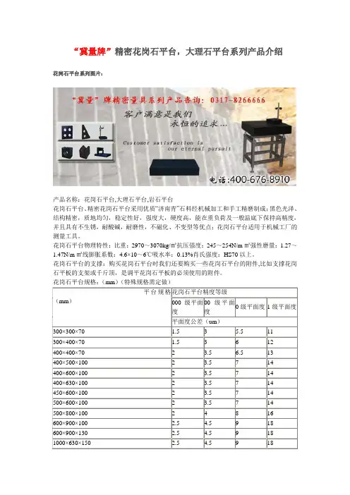 花岗石平台,大理石平台,花岗岩平台技术参数
