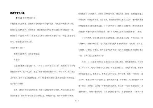家属答谢词三篇