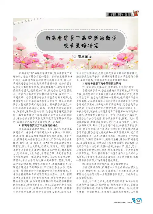新高考背景下高中英语教学改革策略研究