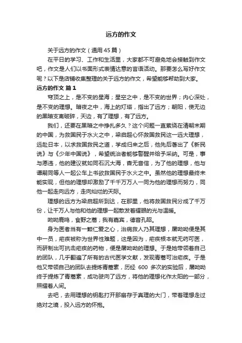 远方的作文
