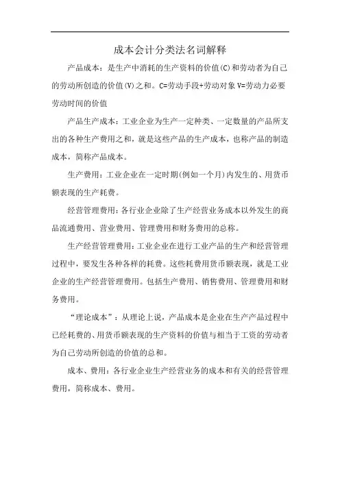 成本会计分类法名词解释