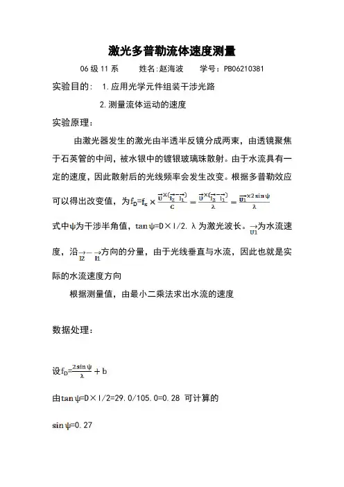 激光多普勒流体速度测量