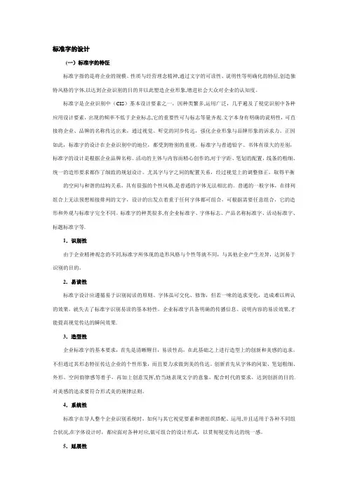 企业标准字的设计