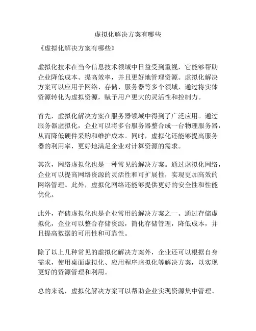 虚拟化解决方案有哪些