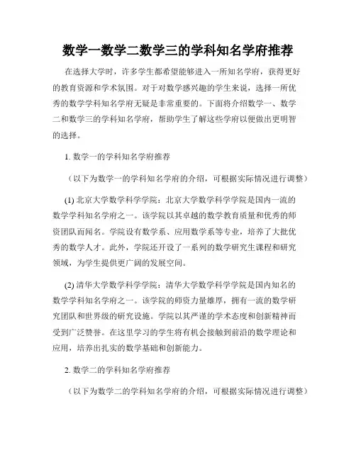 数学一数学二数学三的学科知名学府推荐