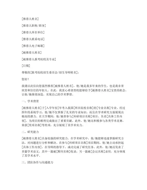 考研导师推荐信范文