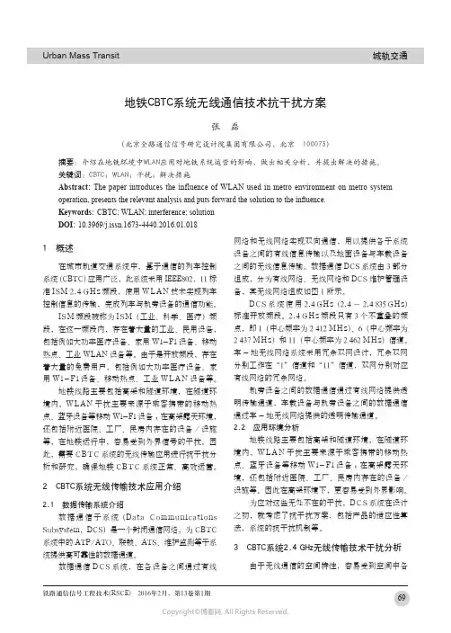 地铁CBTC系统无线通信技术抗干扰方案