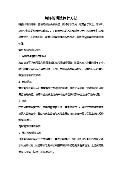 首饰的清洗保养方法