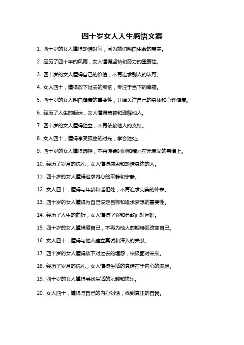 四十岁女人人生感悟文案